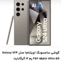 سامسونگ s24 ultra