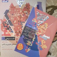 کتاب های کمک درسی دهم و یازدهم