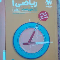 دهم تجربی|کتاب و مجله آموزشی|رشت, کوی طالقانی|دیوار