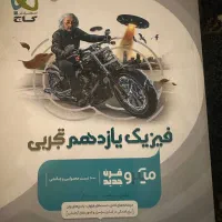 13 تا کتاب فروشی رشته تجربی زیر قیمت