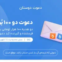 مفت 100 تومن بگیر تا تموم نشده