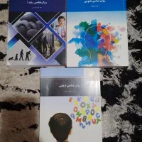 کتاب روان شناسی روانشناسی پیام نور