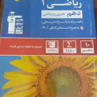 کتاب کمک درسی ریاضی،حسابان و گسسته کنکور|کتاب و مجله آموزشی|اسلام‌شهر, شهرک قائمیه|دیوار