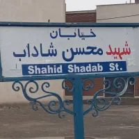 زمین-170-متری-امیرکبیر-نبش-خیابان-شاداب