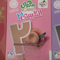 کمک درسی دوازدهم (ماجرای بیست)