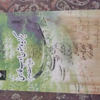 کتاب برگزیده متون ادب فارسی