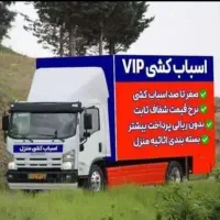 باربری اسبابکشی حمل اثاثیه منزل بسته بندی صفرتاصد