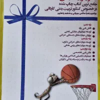 کتاب تست تربیت بدنی