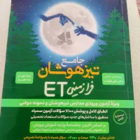 کتاب نمونه دولتی ورودی نهم ب دهم
