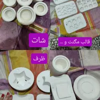 قالب گچی ساخت ظروف سرامیکی|ابزارآلات|لاهیجان, کوی خزر|دیوار
