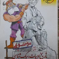 تاریخ ادبیات و سبک شناسی هفت خان خیلی سبز