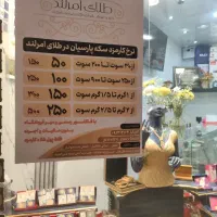 ارزانترین سکه پارسیان از۳۰سوت تا ۲.۵گرم پیک رایگان