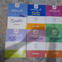 شب امتحان دوازدهم رشته تجربی