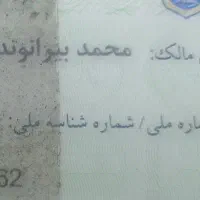 مدارک ماشین گم شده