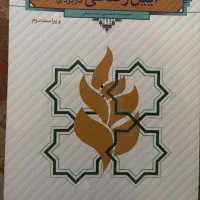 آیین زندگی ویراست‌دوم