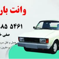 وانت بار امیر