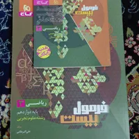 پک دروس نهایی دوازوهم تجربی|کتاب و مجله آموزشی|رشت, منظریه|دیوار