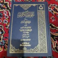 جواهر الکلام