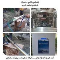 برق خورشیدی (پمپ آب خورشیدی)|خدمات پیشه و مهارت|کازرون, |دیوار