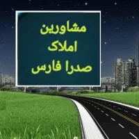 135متر2خوابه،مجموعه زیبای هواپیمایی اسمان|فروش آپارتمان|صدرا-فارس, فاز ۱|دیوار
