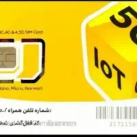 سیم کارت اعتباری ایرانسل