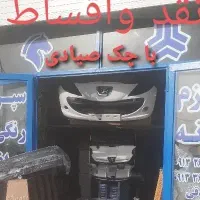 لوازم بدنه وتزینات صادقی