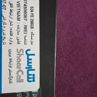 S24fe ۲۵۶خاکستری ویتنام|موبایل|قائم‌شهر, |دیوار