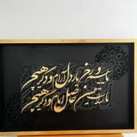 تابلو کالیگرافی برجسته نو قاب طلایی