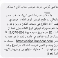 فروش حواله سهند s