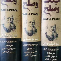 سری ۳ جلدی کتاب جنگ و صلح اثر لئو تولستوی|کتاب و مجله ادبی|خرمدره, |دیوار