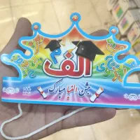 انواع تاج برا مدارس|اسباب‌‌بازی|اصفهان, عسگریه|دیوار