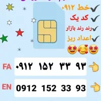 سیم کارت رند رند کد یک خوشکل بازار