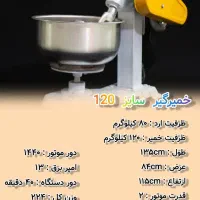 خمیرگیر خمیر گیر خمیرکن خمیرزن/ مارک اصفهان نیکنام|فروشگاه و مغازه|مشهد, هفده شهریور|دیوار