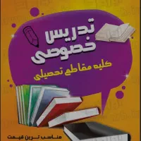 معلم خصوصی در خانه