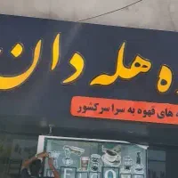 تابلوسازی اسد|خدمات پیشه و مهارت|کرج, اصفهانی‌ها|دیوار