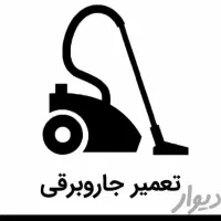 تعمیرات لوازم خانگی،نصب و تعمیر اسپیلت واسباب بازی|خدمات پیشه و مهارت|کیش, |دیوار