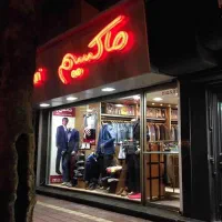 حواله فروشگاه ماکسیم