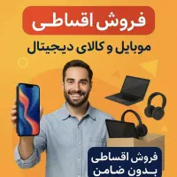 اقساط بدون پیش13 14 15 ProMax سامسونگ شیائومی