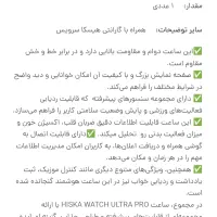 ساعت مچی هوشمند