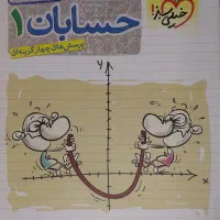 حسابان یازدهم خیلی سبز