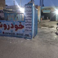 نیرو برای کارواش