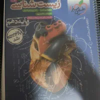 زیست شناسی خیلی سبز دهم