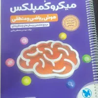 کتاب هوش کمپلکس