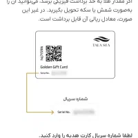 برنامه جدید هدیه جدید و کد ۱۵ سوتی طلا