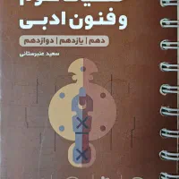 کتاب علوم و فنون جامع کنکور انسانی مهروماه|کتاب و مجله آموزشی|تهران, نیروی دریایی|دیوار