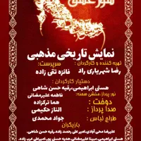 نمایش تاریخی مذهبی بازدید رایگان