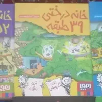 سری کتاب های خانه درختی و یک بچه چلمن