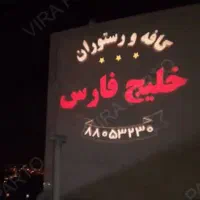 لوگو پروژکتور