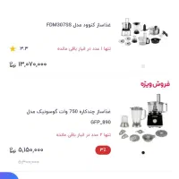 غذاساز گونوسونیک مدل 890پلمپ اصل  و 9کاره|خردکن، آسیاب، غذاساز|تهران, اکباتان|دیوار