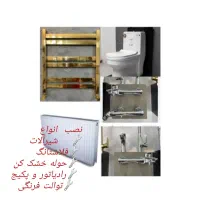 لوله کشی و تعمیرات تاسیسات نصب لوستر جوشکاری